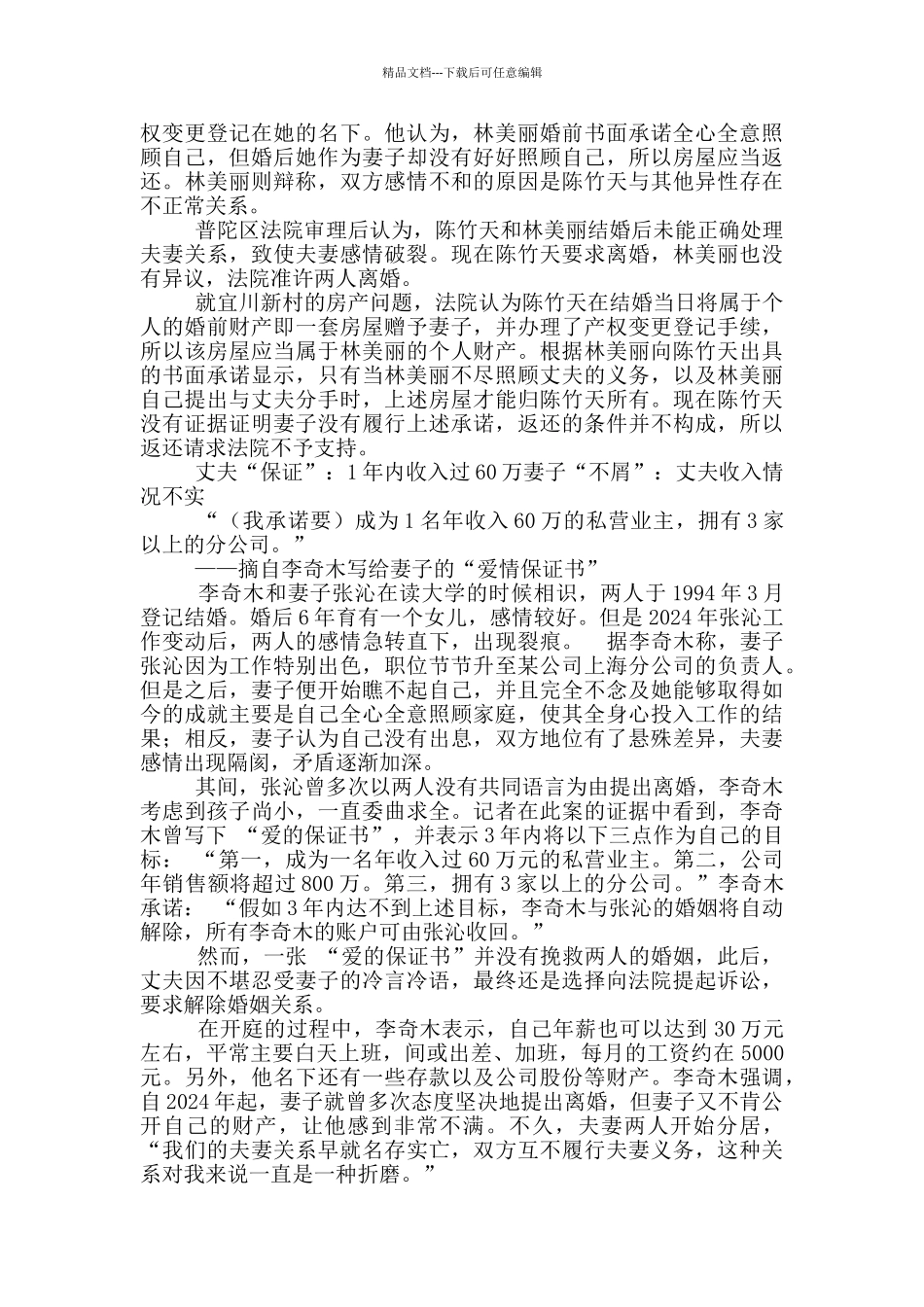 爱情保证书承诺书_第3页