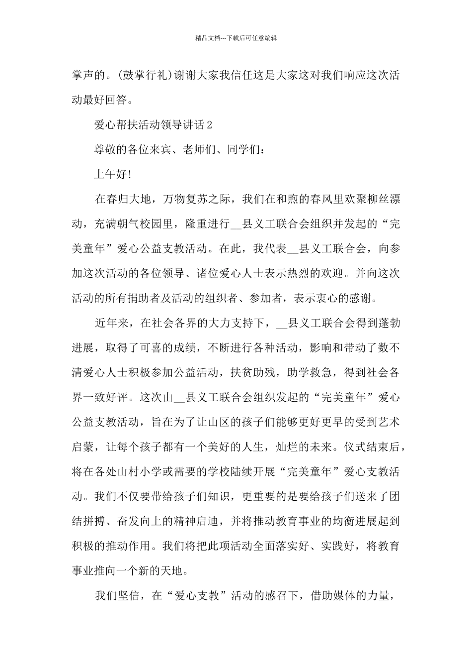 爱心帮扶活动领导讲话7篇_第2页