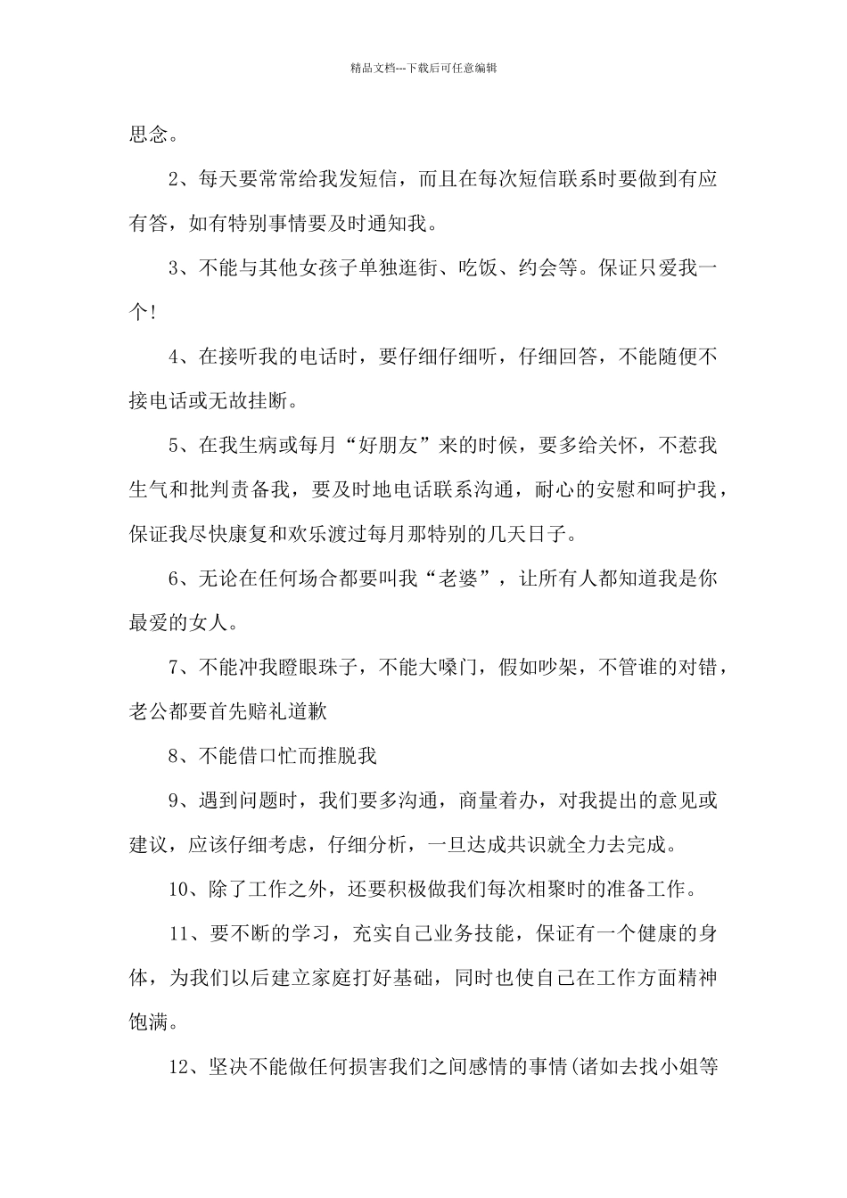 爱情保证书汇总五篇_第2页