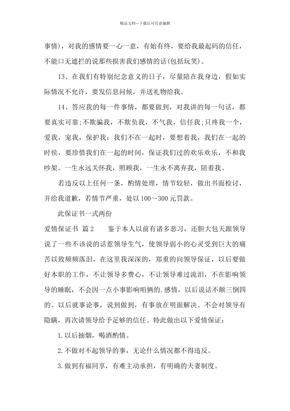爱情保证书汇总五篇_第3页