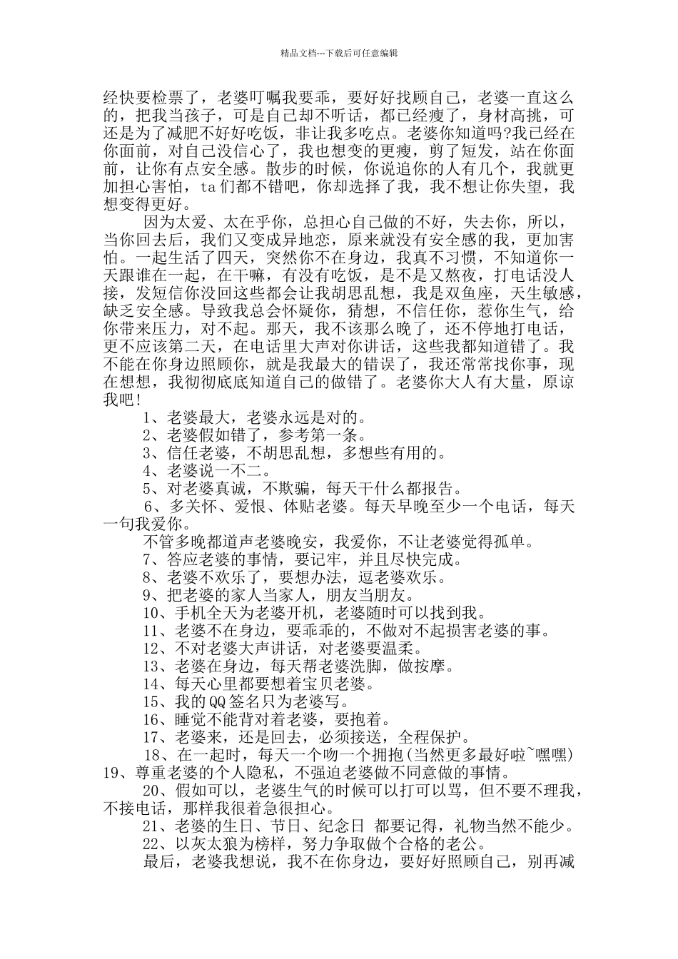爱情保证书样式最新_第3页