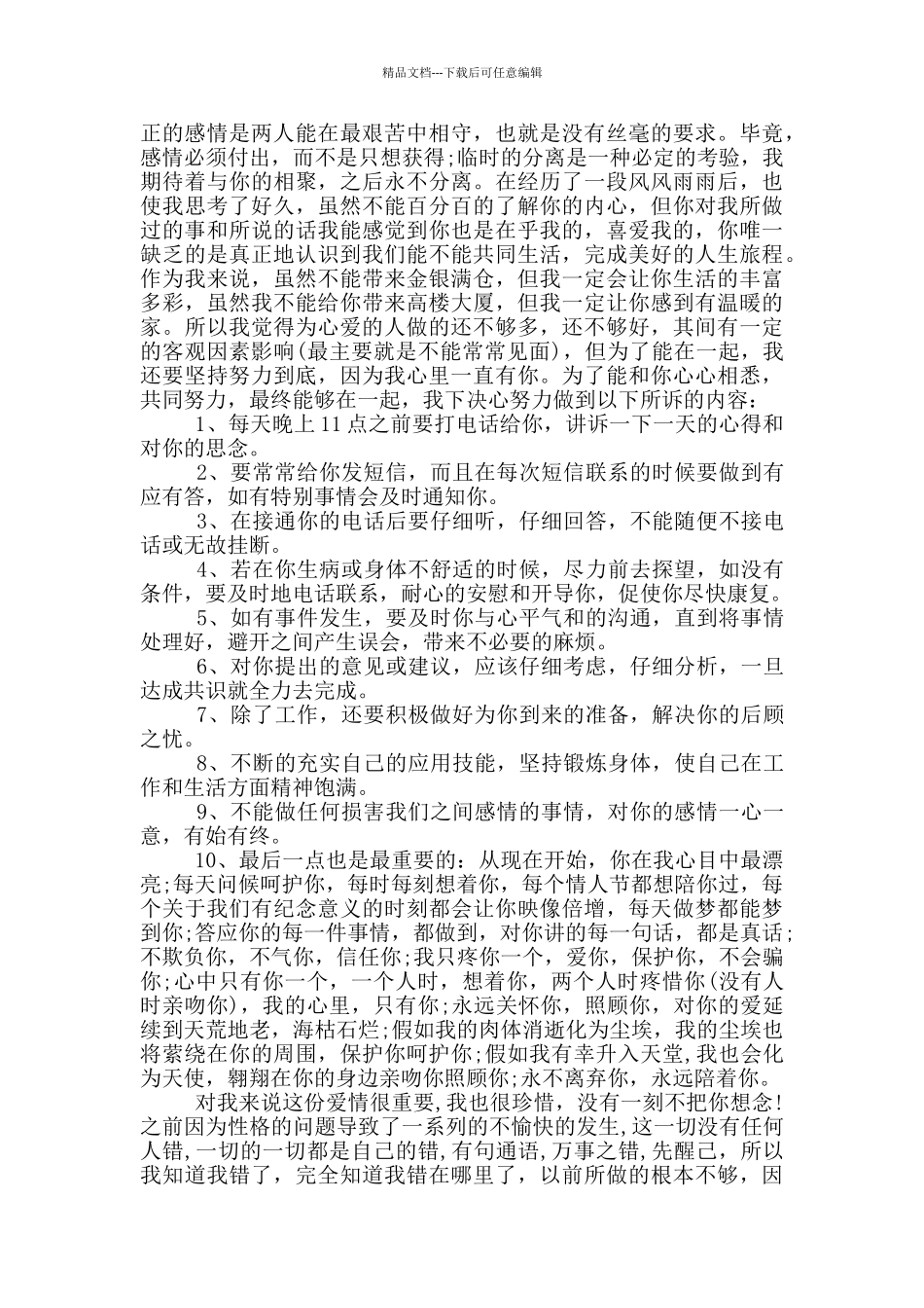 爱情保证书格式_第2页