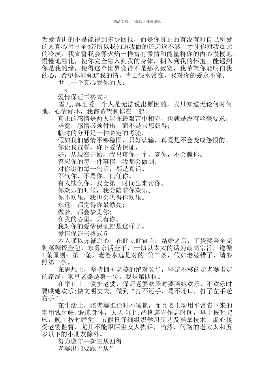 爱情保证书格式_第3页