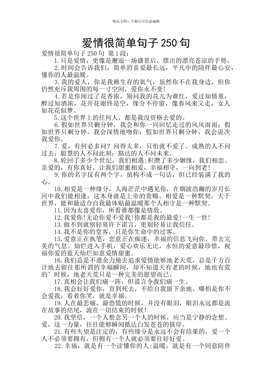 爱情很简单句子250句_第1页