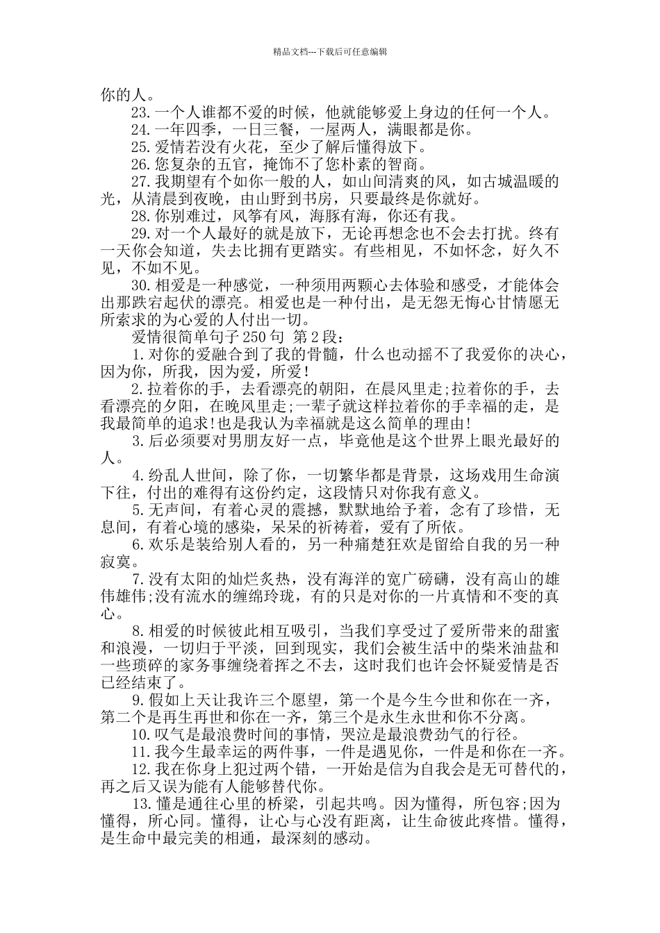 爱情很简单句子250句_第2页