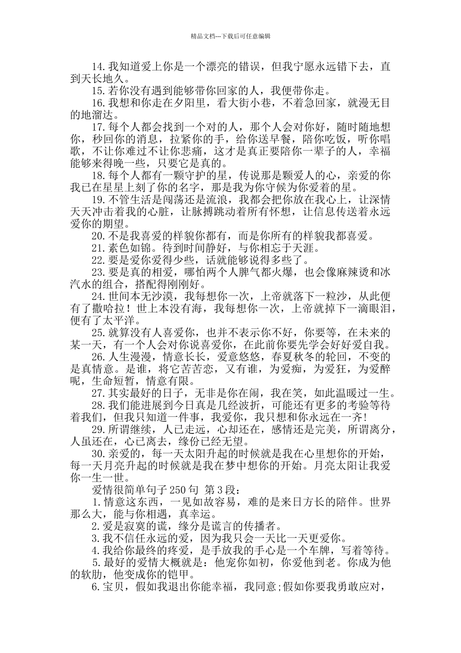 爱情很简单句子250句_第3页