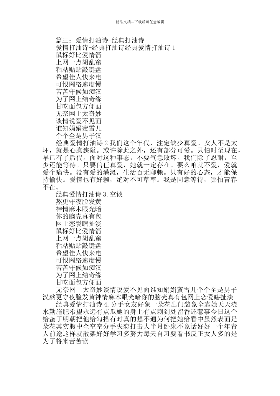 爱情搞笑表白打油诗_第2页