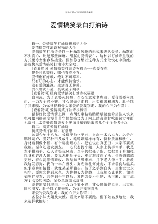 爱情搞笑表白打油诗