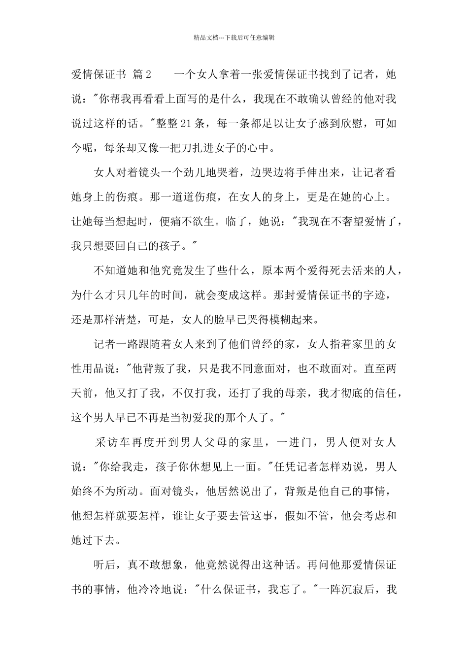 爱情保证书汇编6篇_第2页