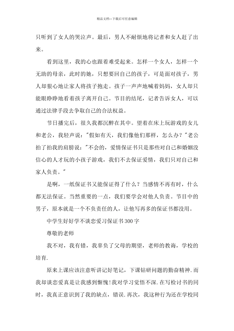 爱情保证书汇编6篇_第3页