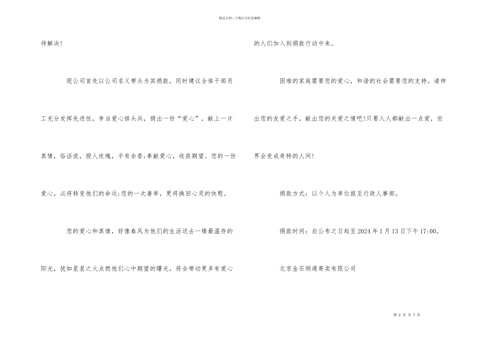 爱心捐款倡议书的模板_第2页