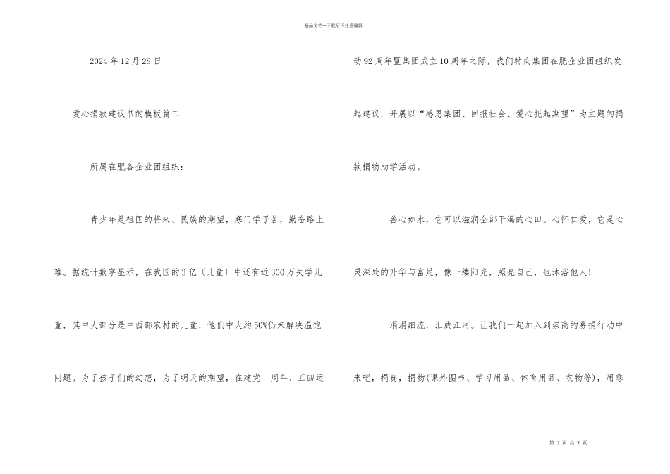 爱心捐款倡议书的模板_第3页