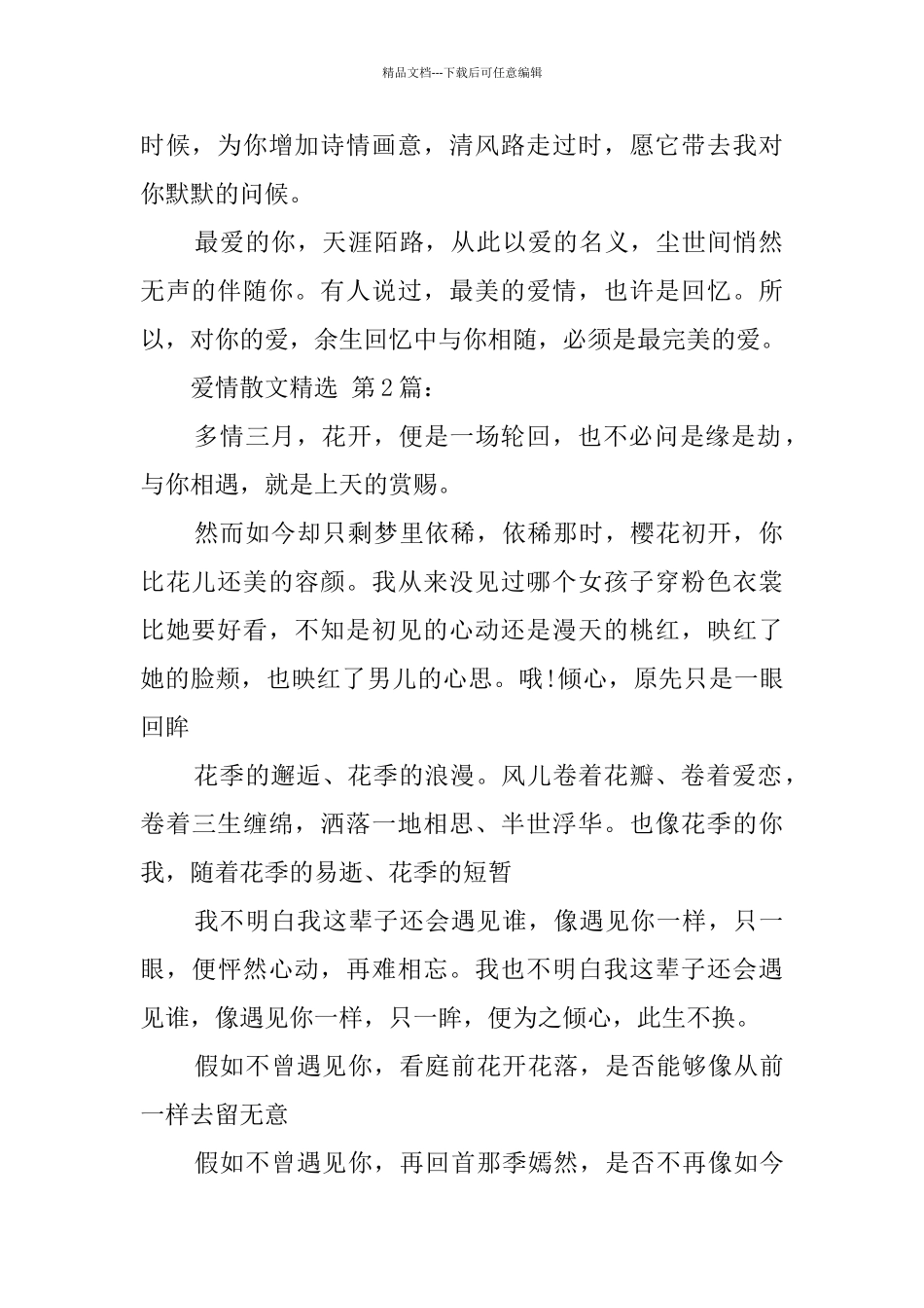 爱情散文精选_第2页