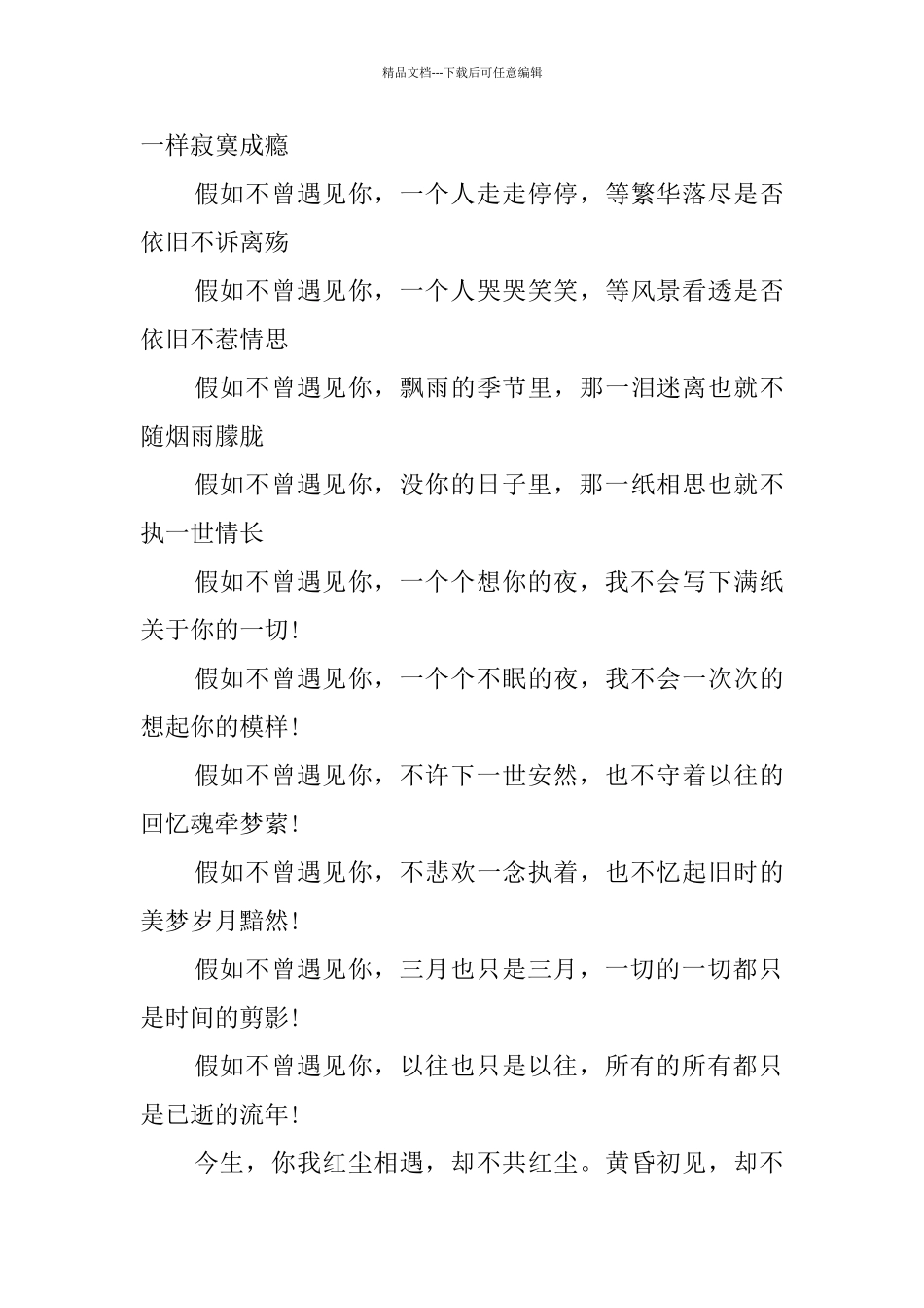 爱情散文精选_第3页