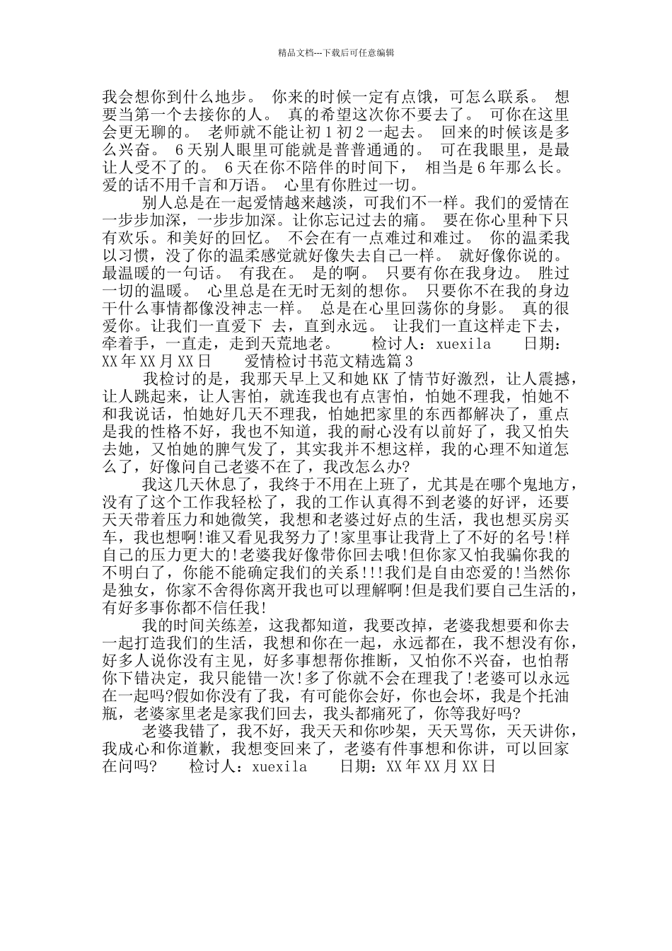 爱情检讨书范文精选_第2页