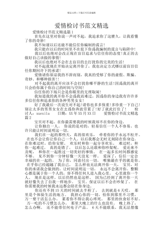 爱情检讨书范文精选