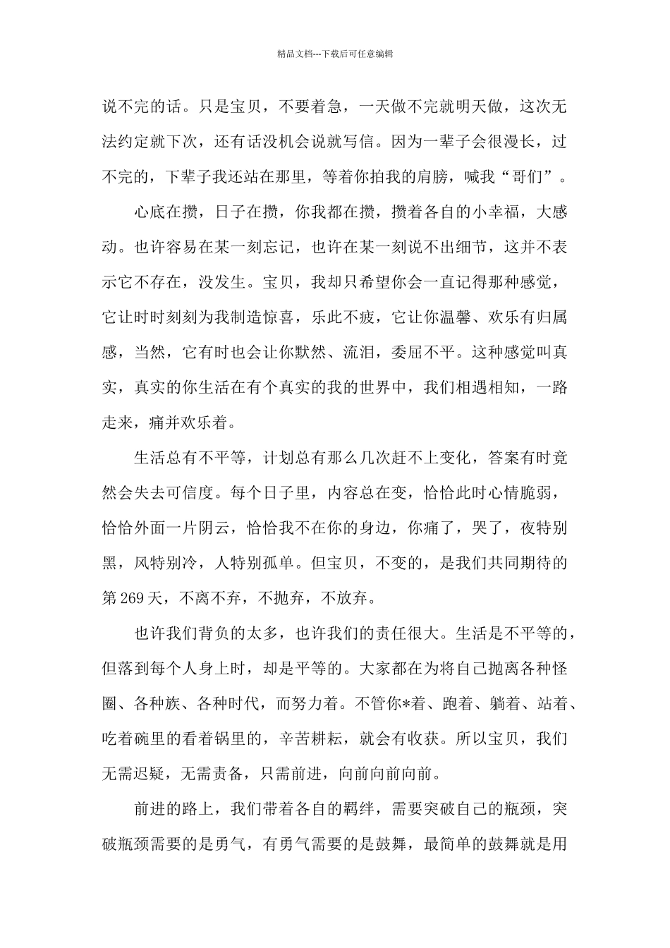 爱情检讨书模板_第2页