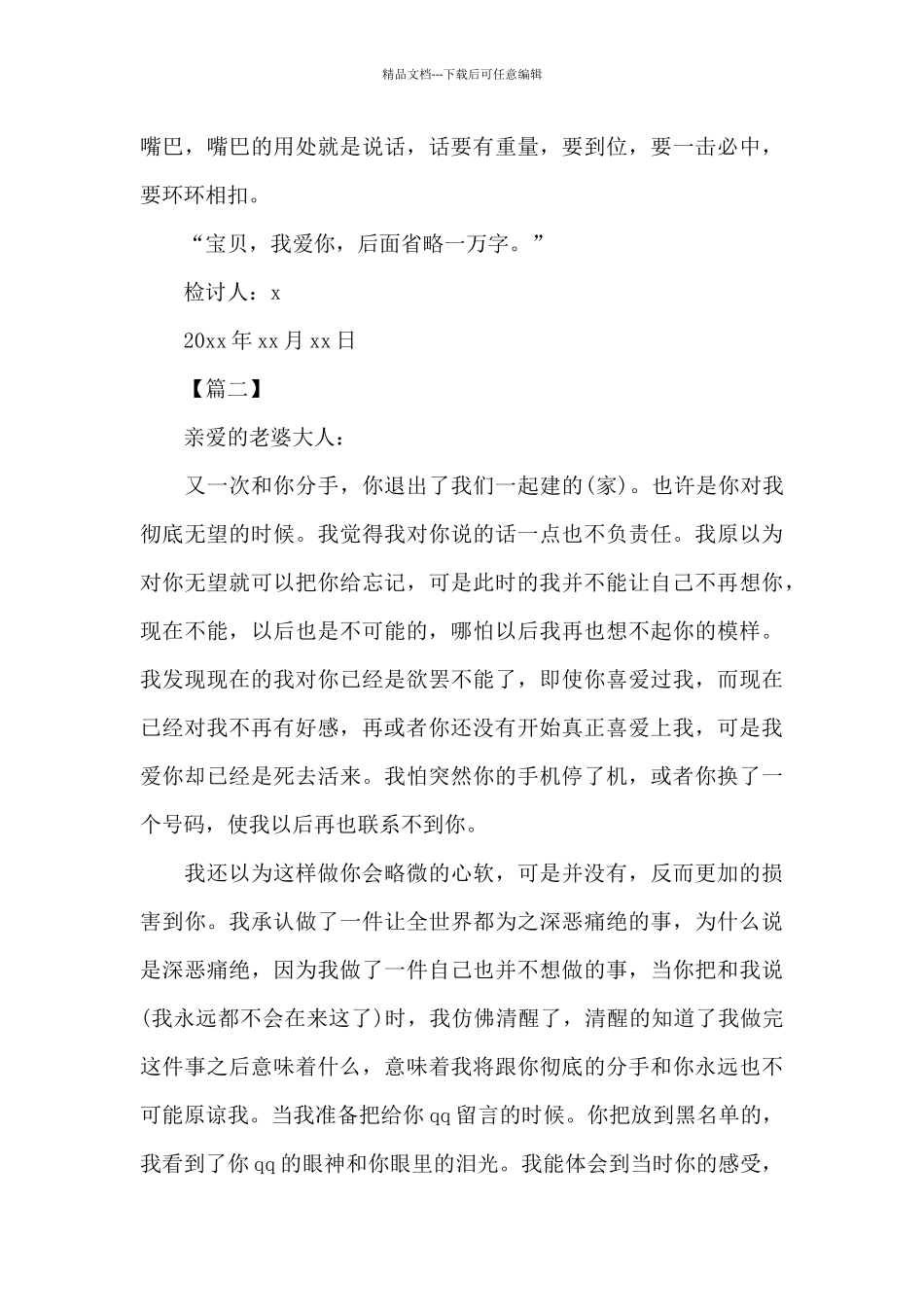 爱情检讨书模板_第3页