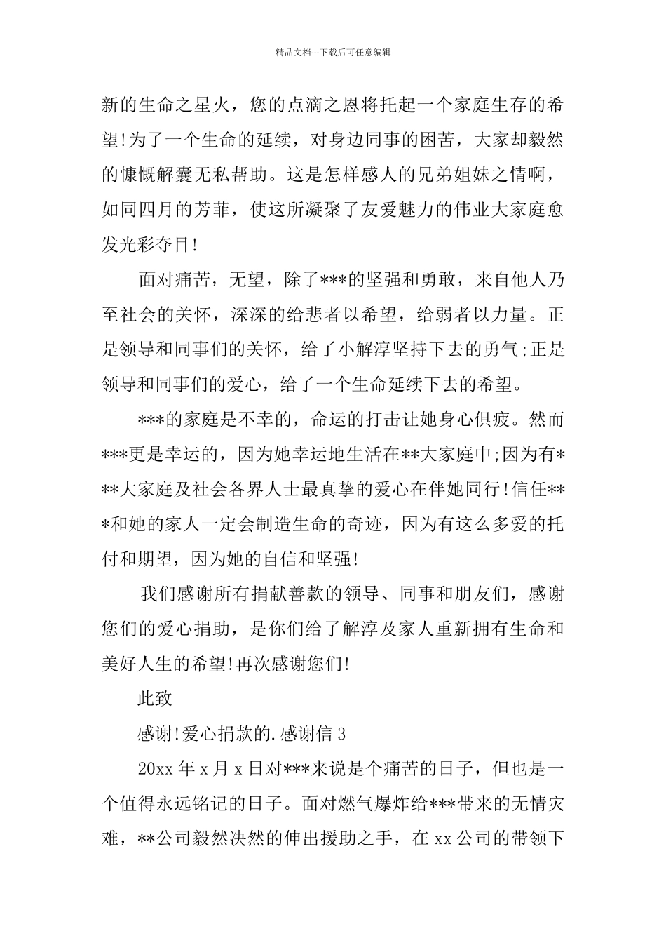 爱心捐款的感谢信_第3页