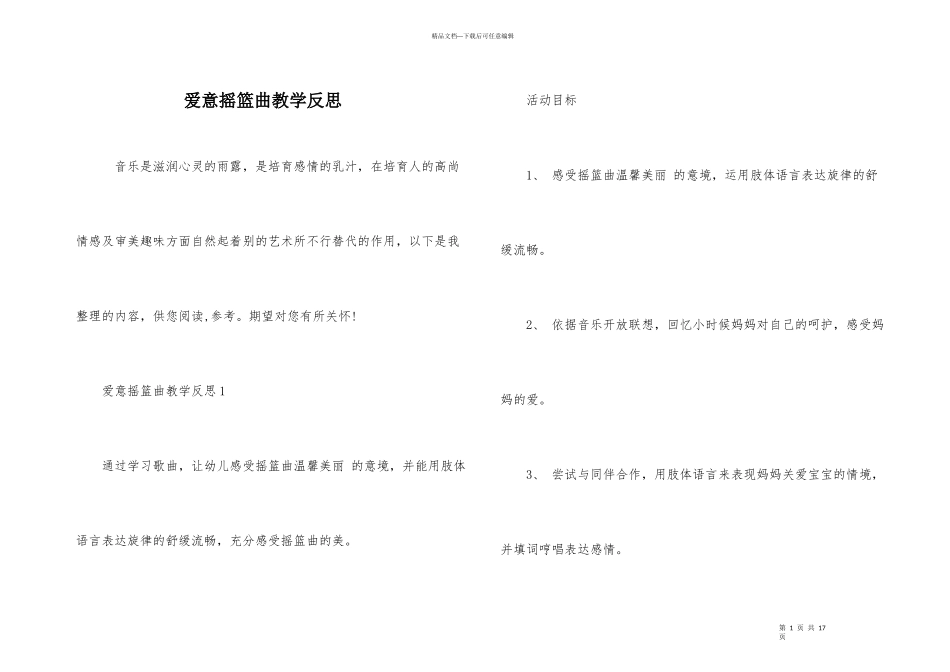 爱意摇篮曲教学反思_第1页