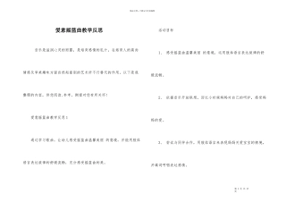 爱意摇篮曲教学反思