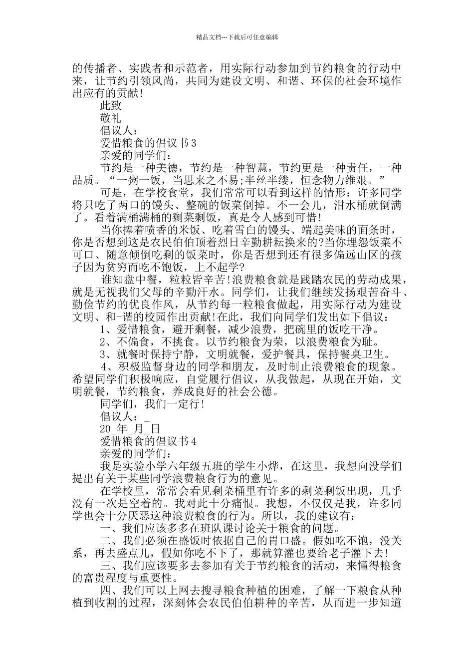 爱惜粮食的倡议书_第2页