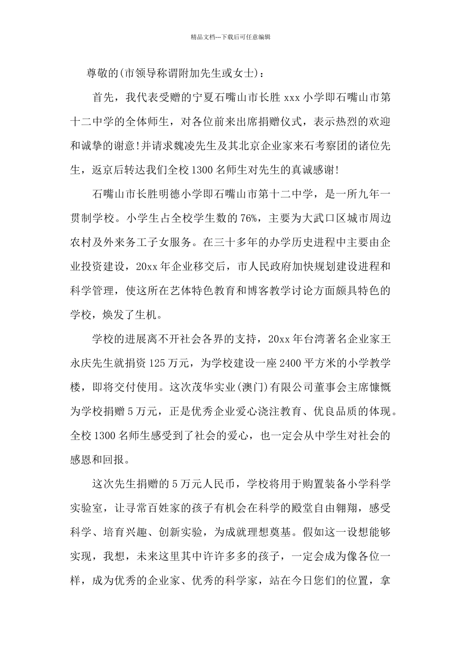 爱心捐赠仪式答谢词_第3页