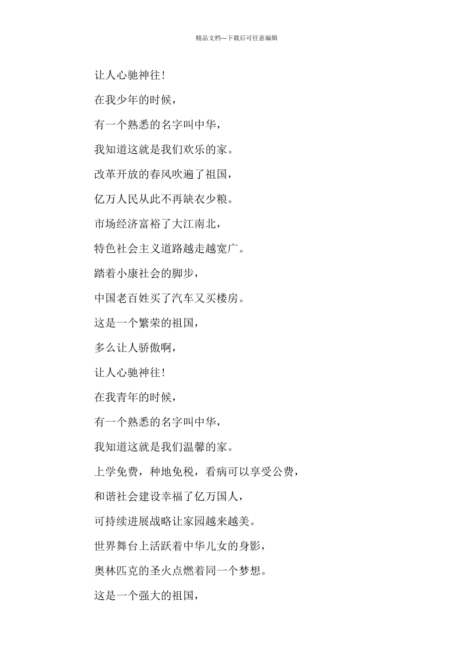 爱我中华诗歌朗诵比赛稿_第2页