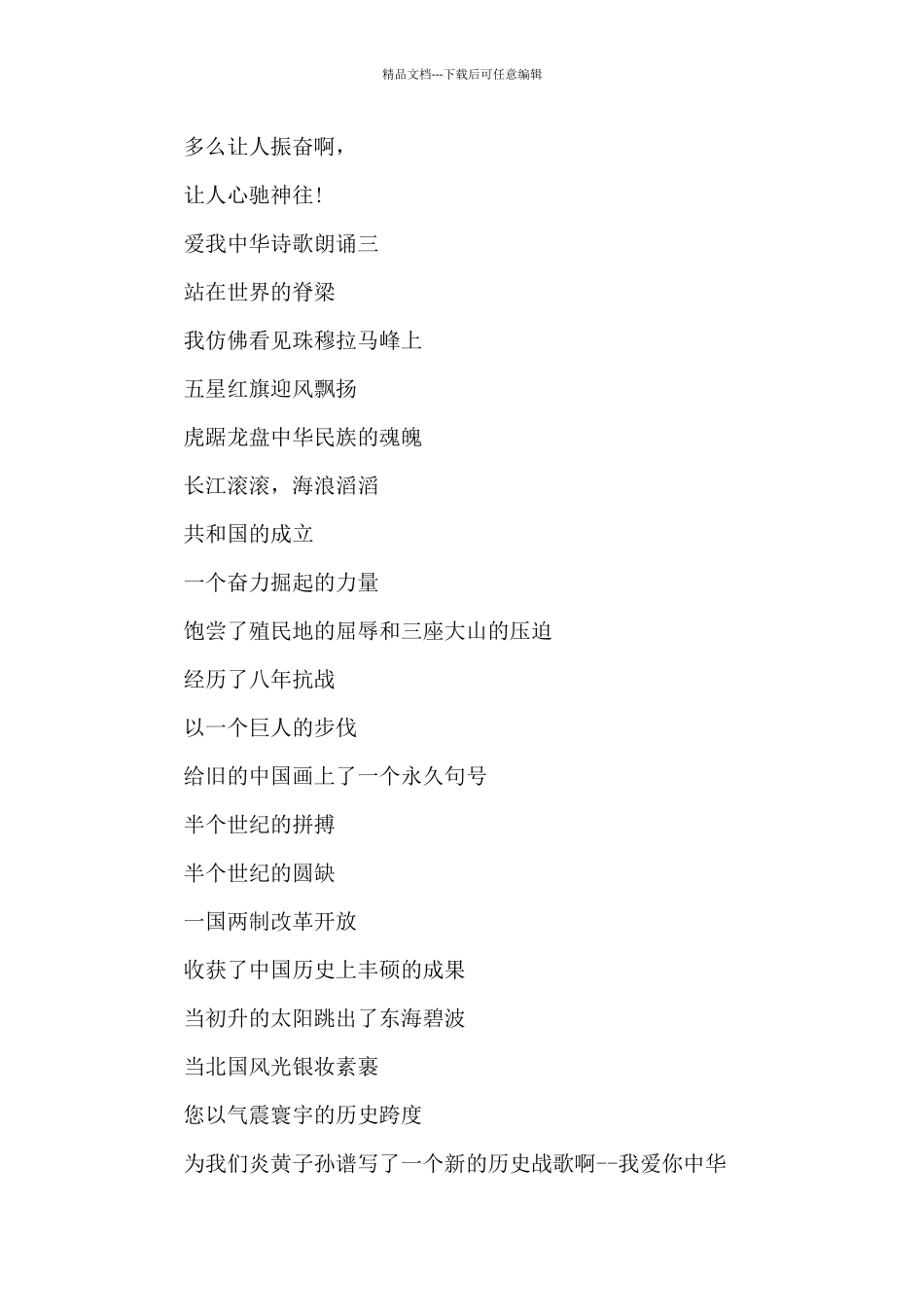 爱我中华诗歌朗诵比赛稿_第3页