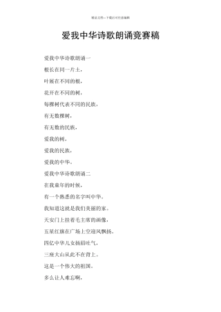 爱我中华诗歌朗诵比赛稿