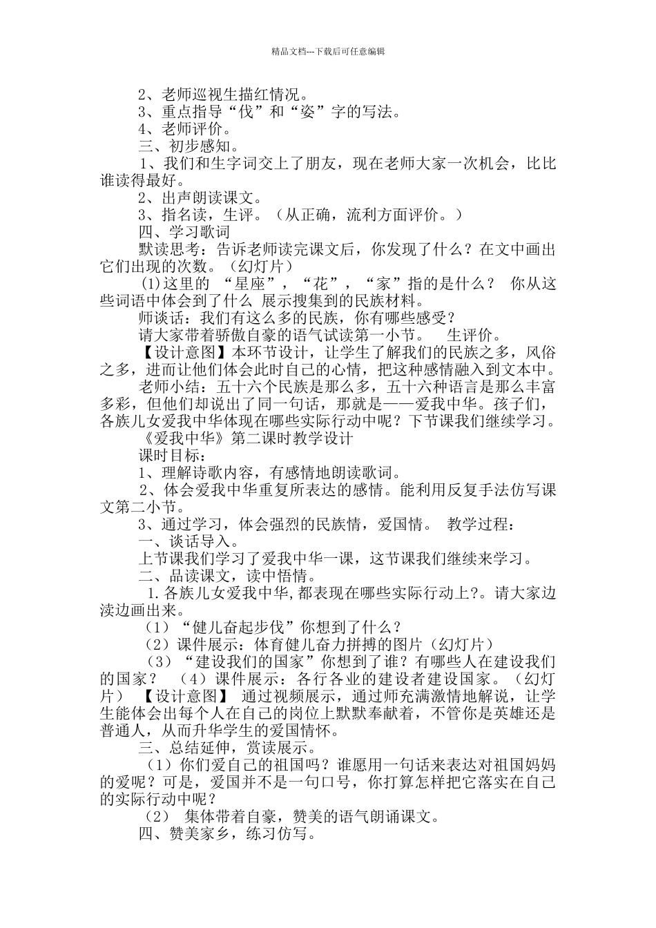 爱我中华教学设计_第2页