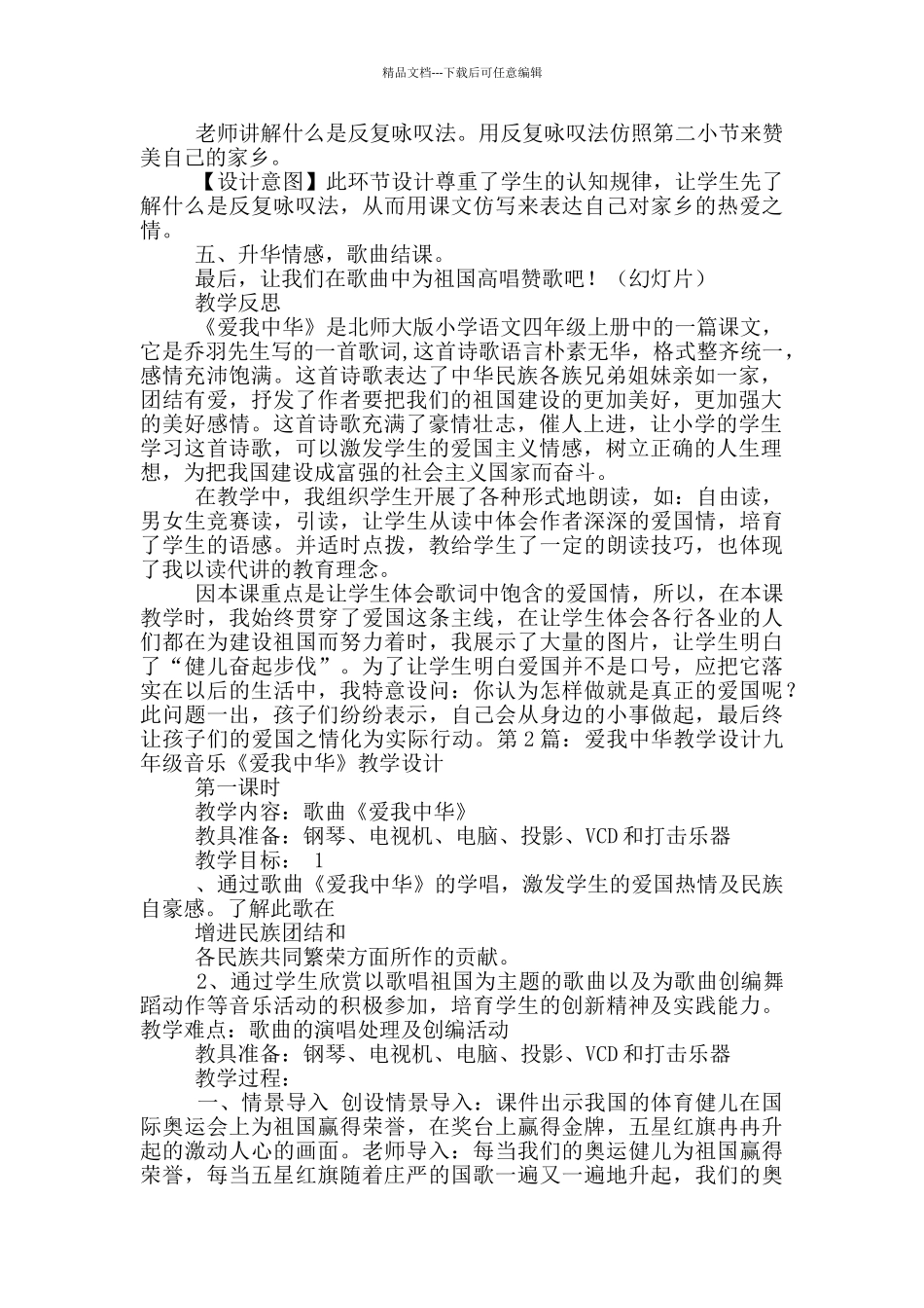 爱我中华教学设计_第3页