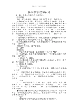 爱我中华教学设计
