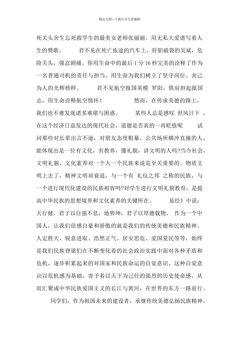 爱我中华主题演讲稿范文五篇_第2页