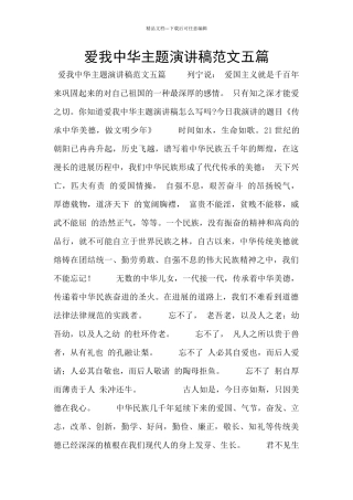 爱我中华主题演讲稿范文五篇