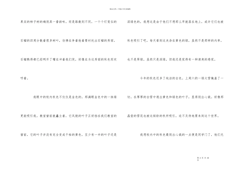 爱我校园演讲稿多篇_第2页