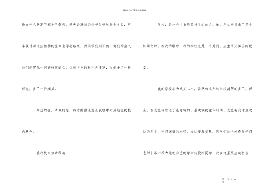 爱我校园演讲稿多篇_第3页