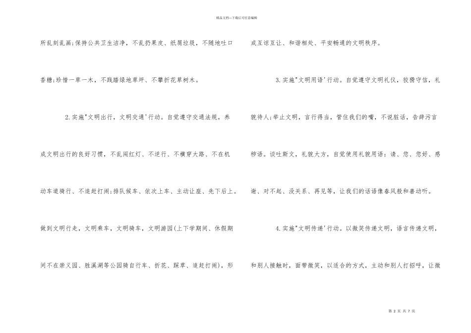 爱护公共设施倡议书_第2页