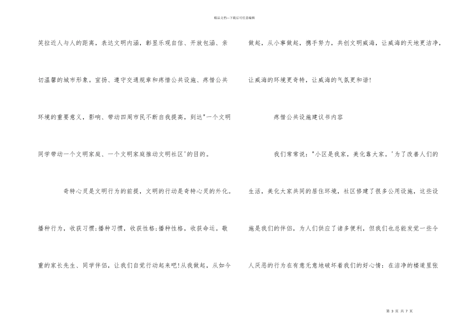 爱护公共设施倡议书_第3页