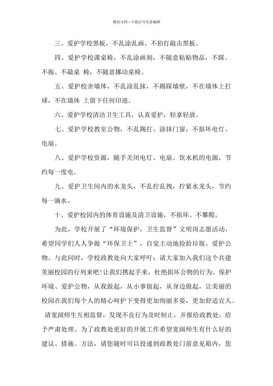 爱护公共财物的建议书_第3页