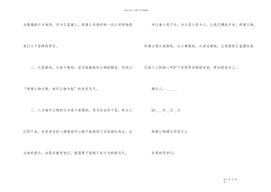 爱护公物倡议书_第2页