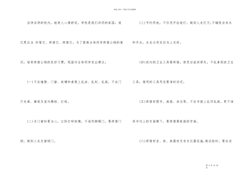 爱护公物倡议书_第3页