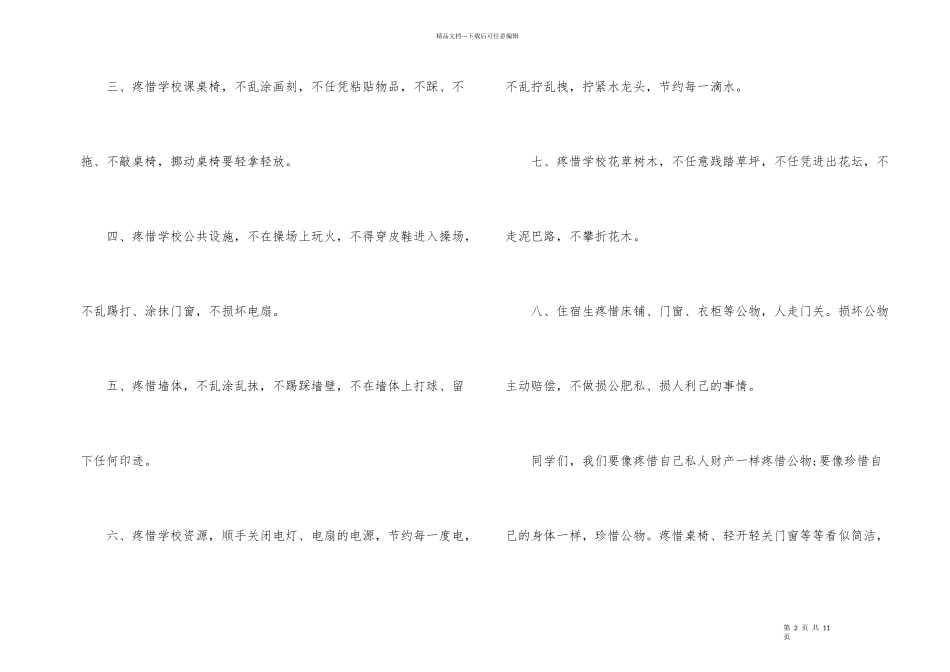 爱护保护公物倡议书_第2页