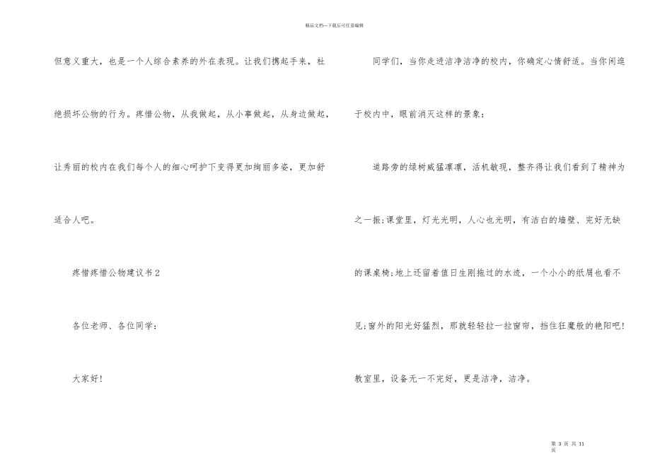 爱护保护公物倡议书_第3页