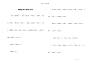 爱护保护公物倡议书