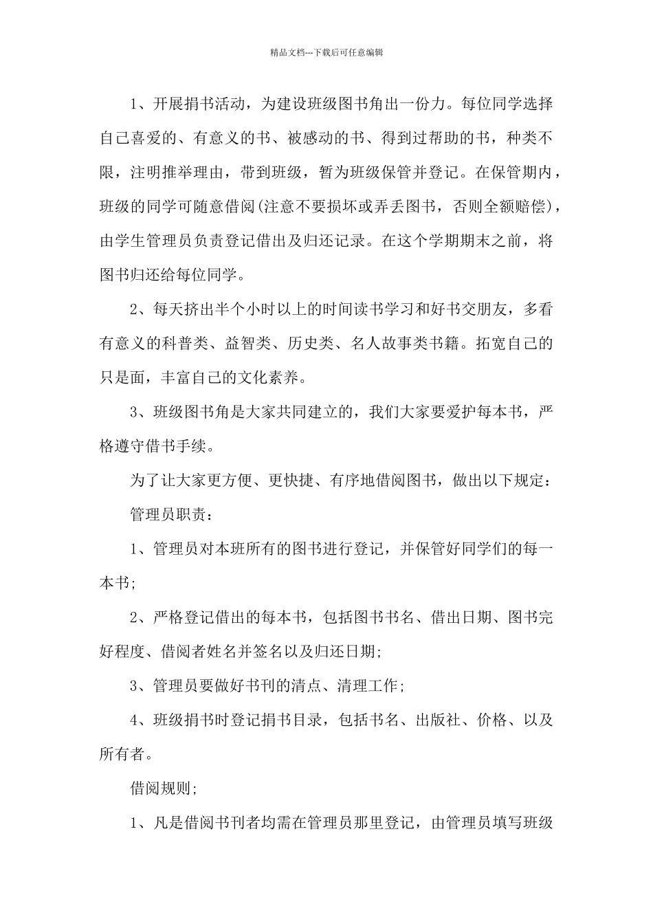 爱护公物倡议书7篇_第2页