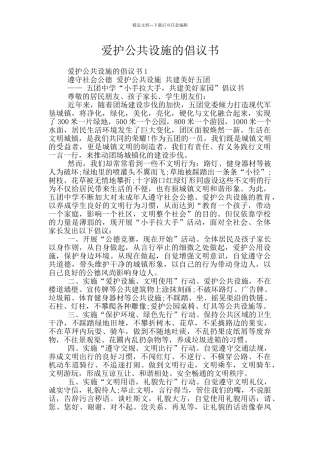 爱护公共设施的倡议书