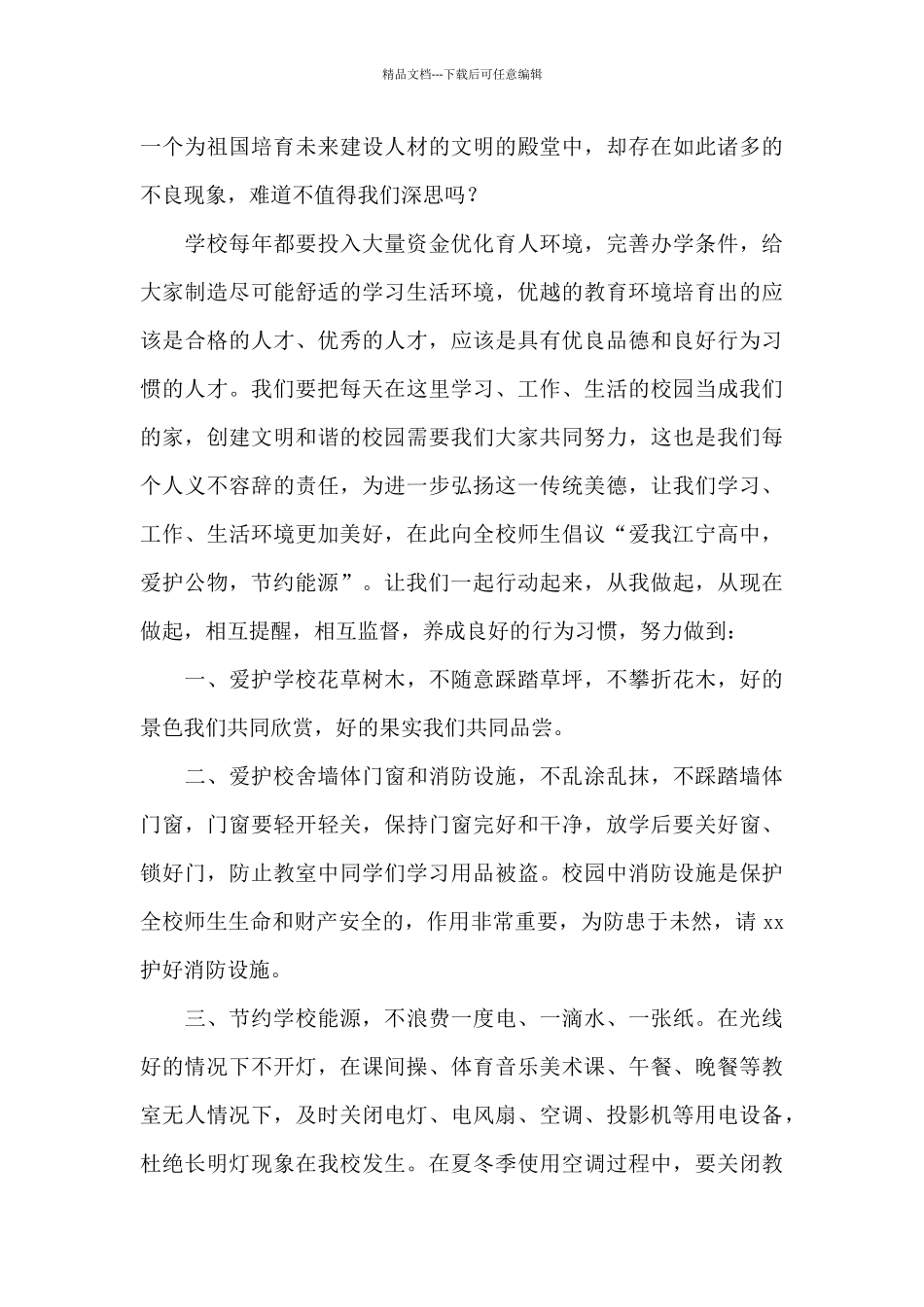 爱护公物讲话稿_第3页