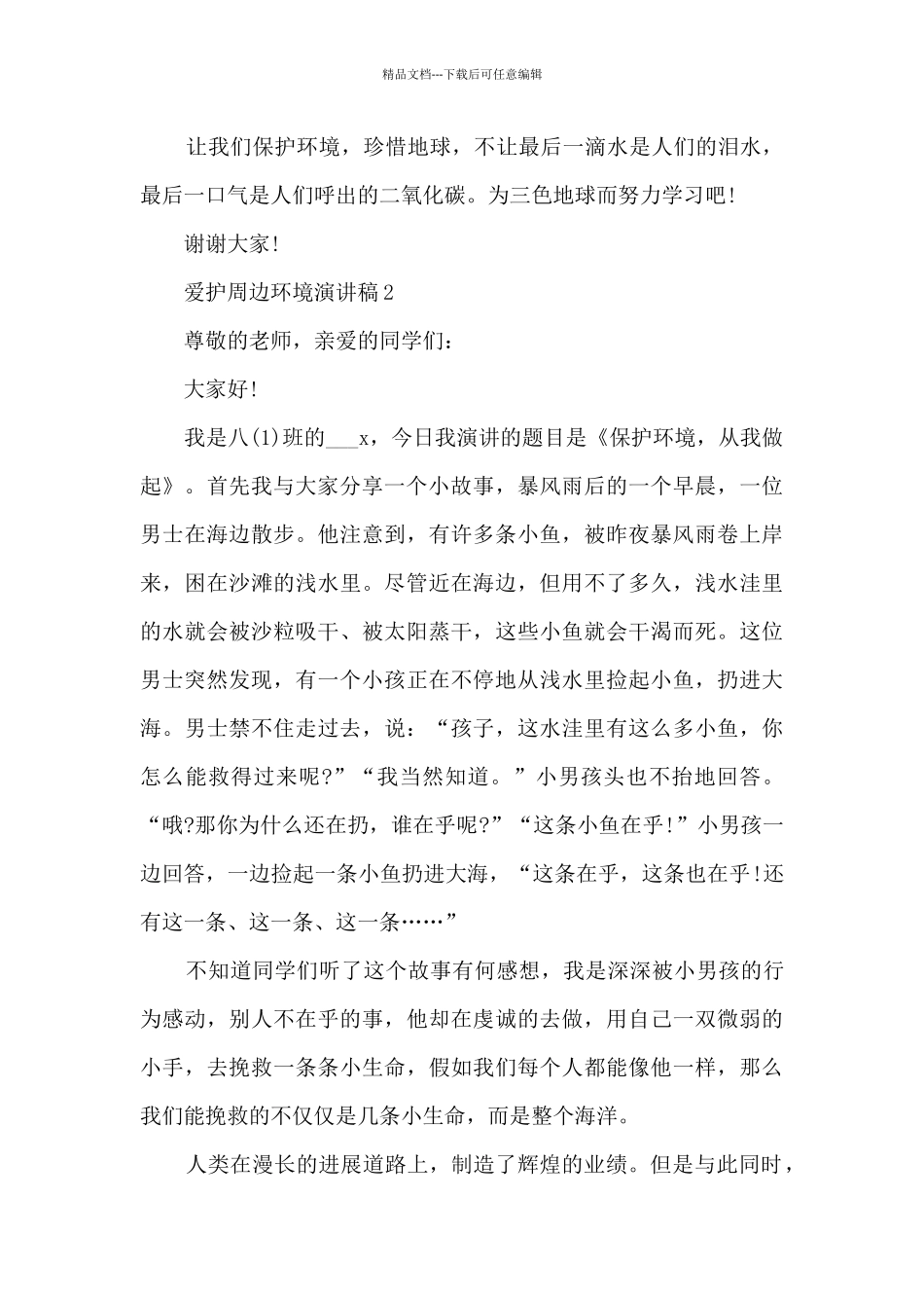 爱护周边环境演讲稿范文_第2页