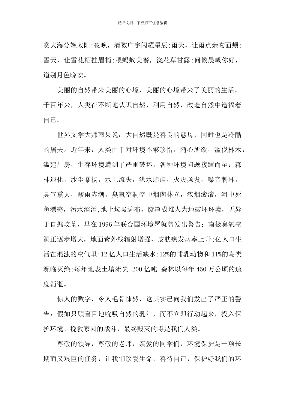 爱护地球植树节演讲稿_第2页